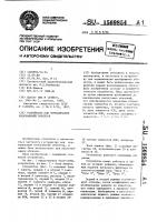 Устройство для нормализации изображений объектов Устройство для нормализации изображений объектов