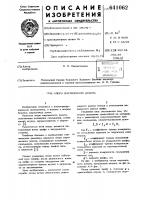 Опора шарошечного долота Опора шарошечного долота