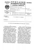 Пресс для обезвоживания растительных объектов Пресс для обезвоживания растительных объектов