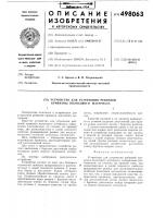 Устройство для устранения ребровой кривизны полосового материала Устройство для устранения ребровой кривизны полосового материала