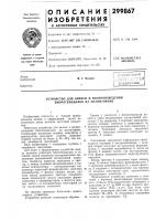 Устройство для записи и воспроизведения биопотенциалов на магнитофоне