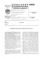 Патент ссср  418923