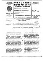 Устройство для содержания животных Устройство для содержания животных