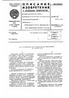 Устройство для отображения информации на экране элт Устройство для отображения информации на экране элт