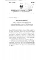 Патент ссср  154412