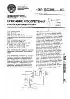 Устройство для защиты и контроля однофазных асинхронных электродвигателей Устройство для защиты и контроля однофазных асинхронных электродвигателей