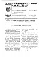 Способ получения электронообменника1известен способ получения электронообменника путем полимеризации фенолов и бензохинона в присутствии щелочей.предложен способ получения электронообменника —• полиметоксигидрохинона, суть которого заключается в полимеризации хинона в присутствии алкоголятов. предложенный способ позволяет получить продукт с увеличенной термостойкостью к окислителям.пример. при комнатной температуре (18&deg;с) 0, 58 г na растворяют в 10 мл очищенного и сухого сизон в колбе с хлоркальциевой трубкой. к раствору при перемещивании прибавляют 2,7 г парабензохинона (т. размягч. 350&deg;с) в 10 мл снзон. по истечении 5 час для нейтрализации реакционной смеси в раствор пропускают сухой hci, выпавщий б осадок nacl удаляют фильтрованием. полученный при этом полимер осаждается в виде коричнево- серого тонкого порощка после добавления к фильтрату 50 мл дистиллированной воды. отфильтровав и отмыв полимер от иона с1~, его сушат при 105&deg;с в течение 6 час. выход полимера 54,3%.полученный полиметоксигидрохинон является аморфным порощком коричневого цвета, растворимым в щелочи, полярных растворителях, перастворимым в неполярных растворителях.элементарный состав: найдено, %: с 58,76;н 4, 35; о 36,89; вычислено, %: с 60,87; 100—sн 4,35; о 34,78. 100—2эое (найдено), мг-экв/г: доступная 3,4; полная 15,8, в т] 1%-ном диметилформамиде 0,08.полиметоксигидрохинон обладает способностью к обратимым окислительно- восстановительным процессам и отличается высокими значениями электроннообменной емкости (эое). так, его полная эое равняется 15,18 мг-экв/г. причем эое полимера почти не меняется после термообработки вплоть до150&deg; с.ароматический характер макромолекулы полиметоксигидрохинона полностью подтверждается ик- спектром. так, в областях 1604, 1440 cm^i появляются полосы поглощения, характерные для ароматических колец и с—с 20 связей ароматического скелета. паблюдаются полосы снзо—групп в области 1074, 1115 и 2826, 2899 и 2952 см-^, он-групп в 3338 и 1197 см-1.результаты спектроскопии подтверждают 25 наличие в цепи синтезированного редоксполимера метоксигидрохинонных звеньев101530