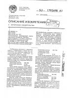 Состав для снятия покрытия с металлических зубных протезов Состав для снятия покрытия с металлических зубных протезов