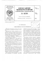 Патент ссср 162709 Патент ссср 162709