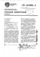 Устройство для контроля положения горной машины Устройство для контроля положения горной машины