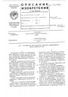 Устройство для контроля нагрева подшипников букс колесных пар Устройство для контроля нагрева подшипников букс колесных пар