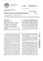 Аналоговое запоминающее устройство Аналоговое запоминающее устройство