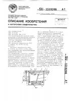 Устройство для транспортирования и перегрузки грузов Устройство для транспортирования и перегрузки грузов