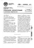 Устройство для обучения иностранным языком Устройство для обучения иностранным языком