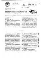 Способ определения индивидуальной чувствительности у больных с офтальмогерпесом к лекарственным препаратам Способ определения индивидуальной чувствительности у больных с офтальмогерпесом к лекарственным препаратам
