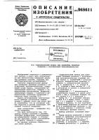 Гидравлический прибор для измерения линейных размеров с регулируемой чувствительностью Гидравлический прибор для измерения линейных размеров с регулируемой чувствительностью