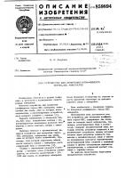 Устройство для измерения коэффициента термоэдс минералов Устройство для измерения коэффициента термоэдс минералов