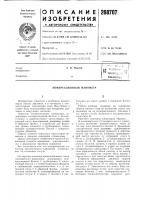 Патент ссср  268707