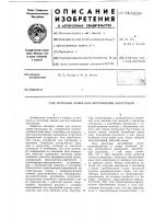 Поточная линия для изготовления электродов Поточная линия для изготовления электродов