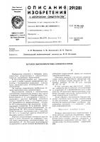 Батарея высоковольтных конденсаторов
