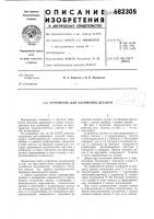 Устройство для клеймения деталей Устройство для клеймения деталей