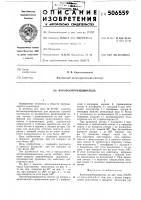 Вагоноопрокидыватель Вагоноопрокидыватель