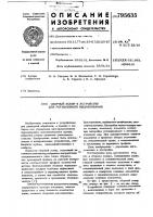 Сборный копир к устройству дляротационного выдавливания Сборный копир к устройству дляротационного выдавливания