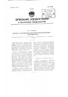 Способ селективной флотации свинцово-медно-цинковых руд Способ селективной флотации свинцово-медно-цинковых руд