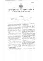 Ракля для продавливания печатной краски через шаблон Ракля для продавливания печатной краски через шаблон