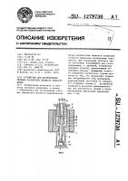 Устройство для исследования силовых параметров процесса выдавливания Устройство для исследования силовых параметров процесса выдавливания