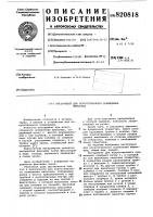 Инструмент для искусственного осеме- нения животных Инструмент для искусственного осеме- нения животных