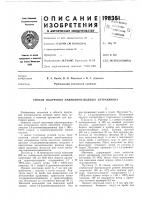 Патент ссср  198351