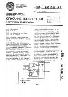 Устройство для бесконтактной передачи постоянных напряжений и токов в высоковольтном проводнике Устройство для бесконтактной передачи постоянных напряжений и токов в высоковольтном проводнике