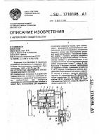 Устройство аварийного отключения ведомого потока Устройство аварийного отключения ведомого потока