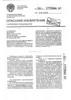Устройство для подачи гибкого материала в рабочую зону Устройство для подачи гибкого материала в рабочую зону