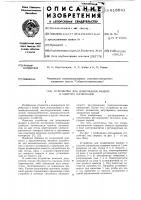 Устройство для дозирования жидких и супучих материалов Устройство для дозирования жидких и супучих материалов