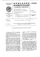 Фрикционная предохранительная муфта Фрикционная предохранительная муфта