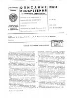 Способ получения бромалкиловborgotoc;i.'.:iп.'л1-нт11э те/^ш-^-с'^.пеклл;:о'1^!'а Способ получения бромалкиловborgotoc;i.'.:iп.'л1-нт11э те/^ш-^-с'^.пеклл;:о'1^!'а