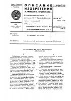 Устройство для поиска перемежающихся неисправностей Устройство для поиска перемежающихся неисправностей