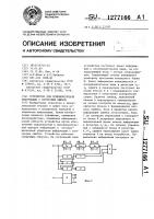 Устройство для приемопередачи информации с контролем ошибок Устройство для приемопередачи информации с контролем ошибок