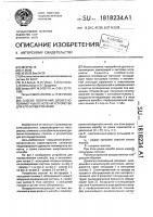 Способ получения древесно-полимерных полотен и устройство для его осуществления Способ получения древесно-полимерных полотен и устройство для его осуществления