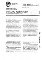 Устройство для сигнализации опасного приближения к воздушным линиям электропередач Устройство для сигнализации опасного приближения к воздушным линиям электропередач