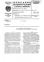 Усилитель-формирователь статистически-распределенных импульсов Усилитель-формирователь статистически-распределенных импульсов