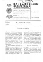 Устройство для поворота