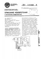 Устройство для контроля системы электропитания цифровой вычислительной машины Устройство для контроля системы электропитания цифровой вычислительной машины