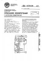 Устройство подавления нестабильностей стробоскопического регистратора Устройство подавления нестабильностей стробоскопического регистратора