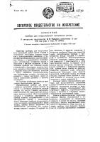 Прибор для искусственного вызывания дождя Прибор для искусственного вызывания дождя