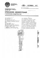 Ловильное устройство Ловильное устройство