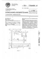 Устройство для реабилитации кисти Устройство для реабилитации кисти
