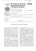 Устройство для звуковоспроизведения Устройство для звуковоспроизведения